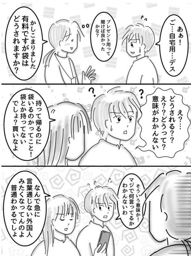 【漫画】『接客用語が伝わらないお客様』3（オムニウッチーさん提供）