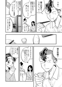 【漫画】『正しい怒り方、誰も知らない説』15（©️さのさくら／幻冬舎コミックス）