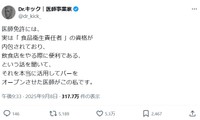Dr.キックさんのXのポスト ※Dr.キックさんのXより抜粋