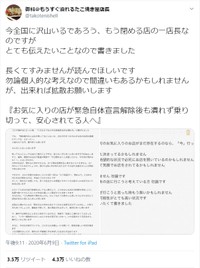 男性が投稿したツイート