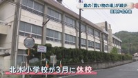 北木小学校