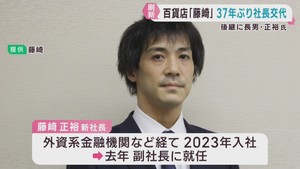 仙台・青葉区の百貨店　藤崎　藤﨑正裕副社長が社長に就任