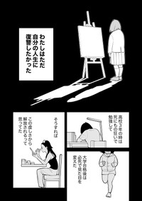 【漫画】『恋を描くには君知らず』4（東山わかるさん提供）