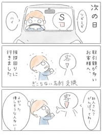 【漫画】『新卒で上場企業に就職できたのに⚪︎にかけた話』10（とうゆさん提供）