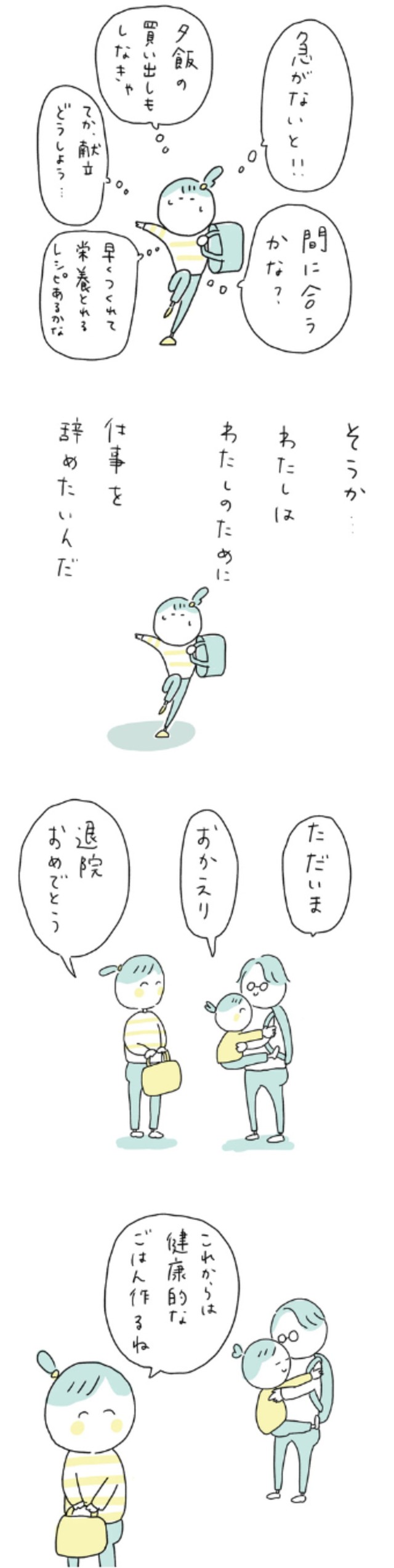 【漫画】『わたし、仕事やめてもいいんですか』15（みかこさん提供）