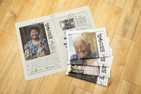 ２０２３年１１月創刊以来、現在３０号を発刊。値段は月購入は１部３３０円（税込）年間購読は６５７８円（送料、税込）（うきはの宝提供）