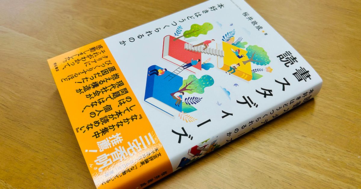 趣味の欄に「読書」と書くな？――谷口ジョイさん・評『読書スタディーズ』｜じんぶん堂