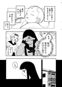 【漫画】『エゴ』5　©️おあー／講談社