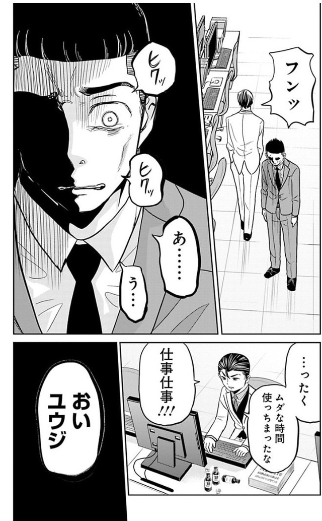 【漫画】『成績が全てだと思っている営業マンが失敗する話』21（吉谷光平さん提供）