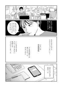 【漫画】『友達だった人 絹田みや作品集』12©絹田みや／光文社