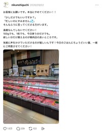 話題になった投稿（岐阜県の精肉店「肉のひぐち」のスレッズ（@nikunohiguchi）から）