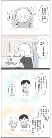 【漫画】『妹は、わかっている』4（あやっとそんさん提供）