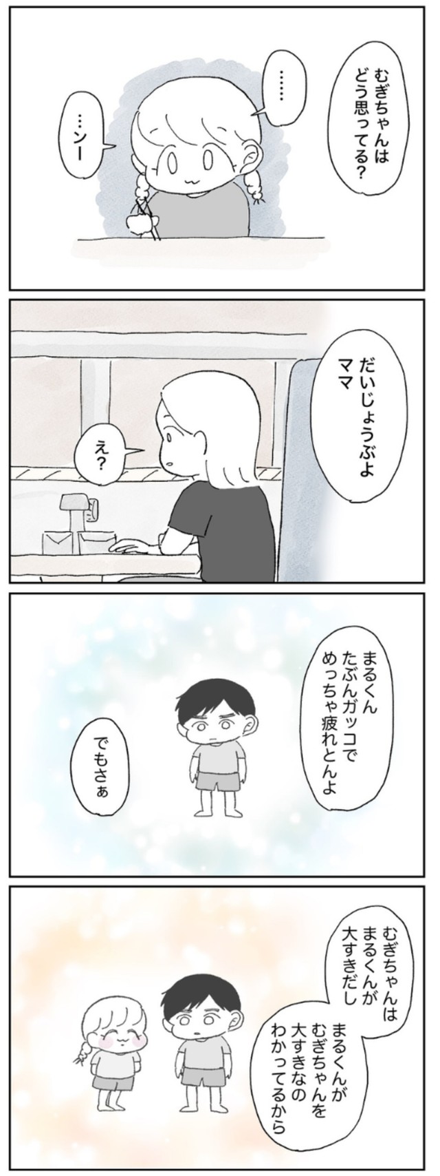 【漫画】『妹は、わかっている』4（あやっとそんさん提供）