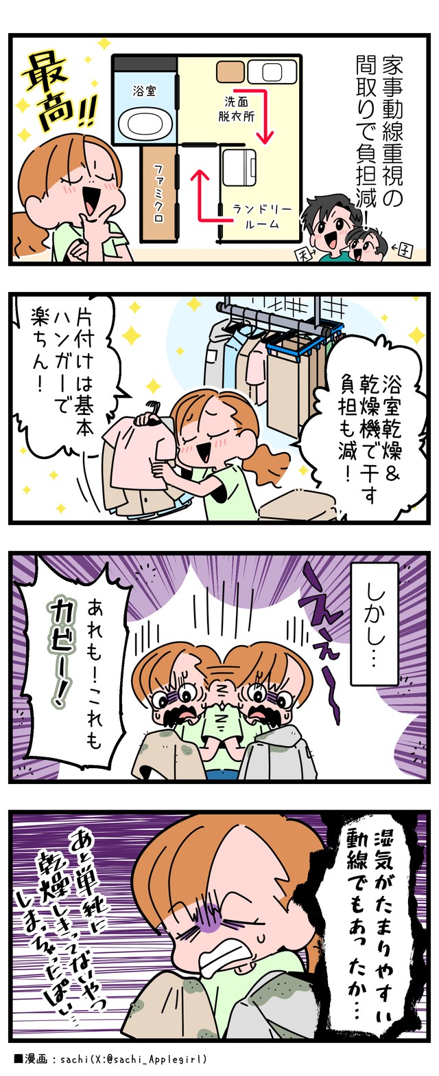 ファミリークローゼットの失敗談