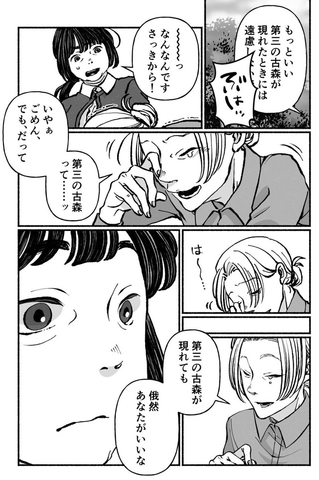 【漫画】『古森さんの余生』21（ヘケメデさん提供）