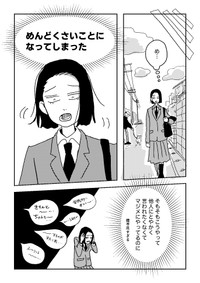 【漫画】『自由と書いてギャルと読む』16（ニッカさん提供）