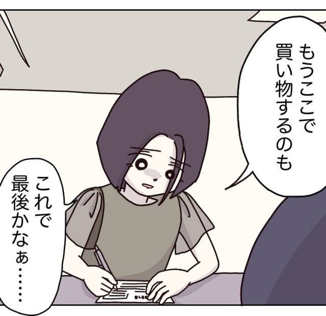 ここで買い物するのも最後かな…　©ぼのこ