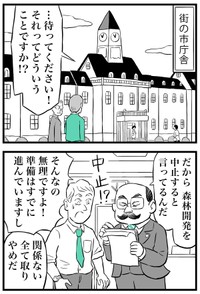 【漫画】『市長とお抱え運転手』5（ミヤギトオルさん提供）