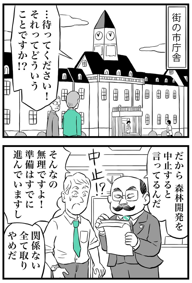 【漫画】『市長とお抱え運転手』5（ミヤギトオルさん提供）