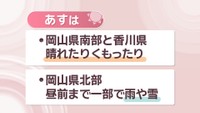 12日の天気　岡山・香川