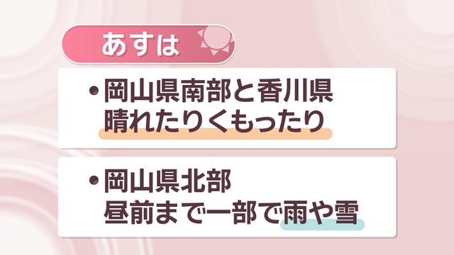 【天気予報】11日(木)夜は雨や雷雨の予想も　12日朝から徐々に寒気強まる見込み　岡山・香川