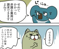 違法駐車を正式にどかすためには費用も時間もかかる…　©BengoshinoTanujirou／KADOKAWA