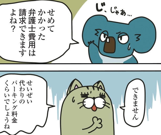 違法駐車を正式にどかすためには費用も時間もかかる…　©BengoshinoTanujirou／KADOKAWA