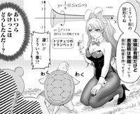 かけっこ勝負の話はどこへやら…？（C）山本アリフレッド／COMICメテオ