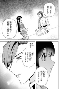 【漫画】『龍の花嫁 虎の婿』16　©Rukako／SQUARE ENIX