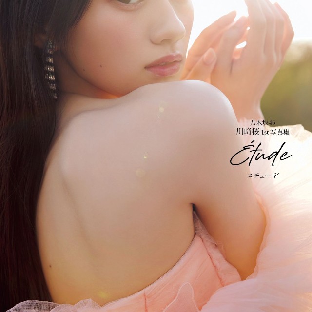 乃木坂46川﨑桜 1st写真集『エチュード』（撮影／須江隆治）