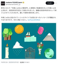 「madame FIGARO . jp」公式Xから