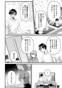 【漫画】『妻が会社の男性に食事に誘われてしまった話』12（砂履シンシャさん提供）