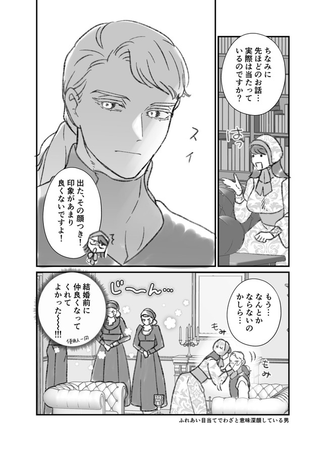 【漫画】『前々世までの記憶がある話』35　（まるかわさんの提供）