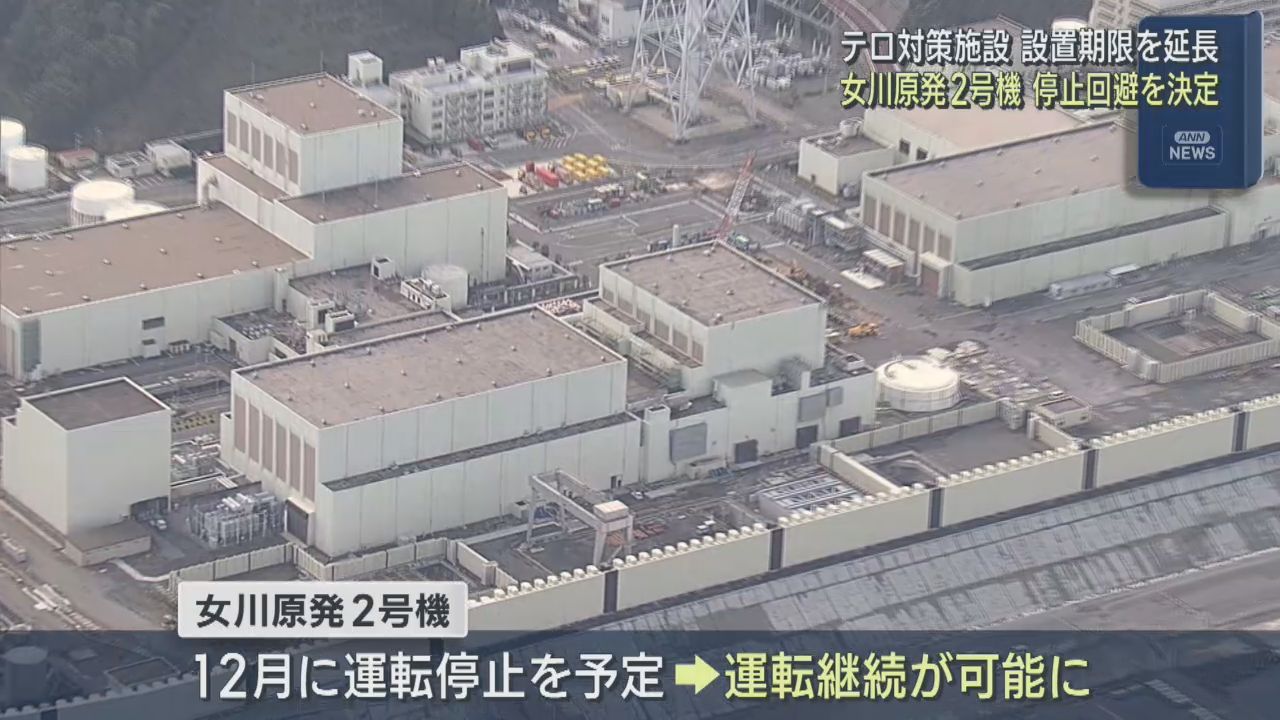 女川原発２号機の停止回避決定　テロ対策施設の設置期限延長　原子力規制委員会