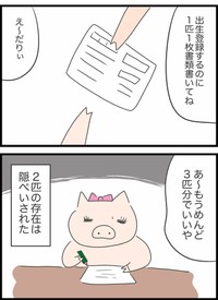 【漫画】『本当は5匹だった3匹の子豚』2（人間まおさん提供）