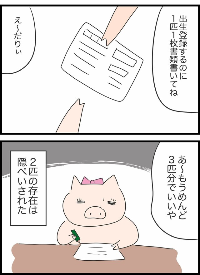 【漫画】『本当は5匹だった3匹の子豚』2（人間まおさん提供）