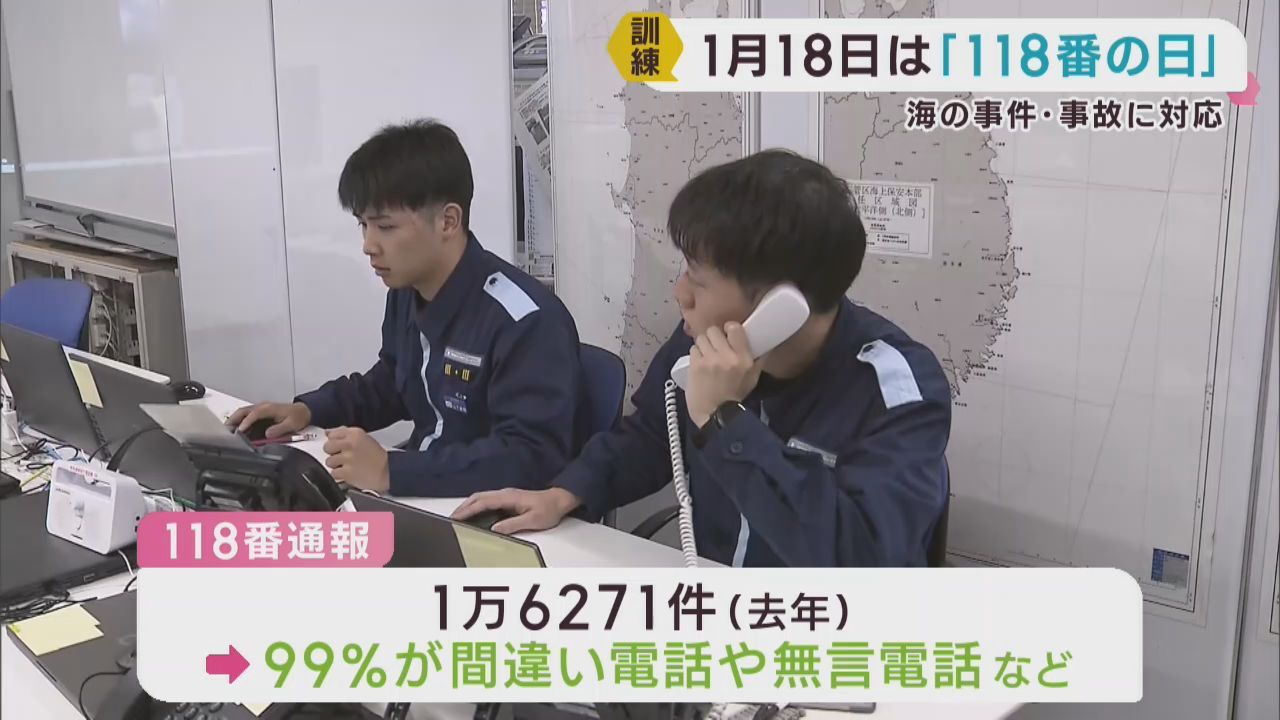 海の通報ダイヤル１１８番の日を前に　第二管区海上保安本部が訓練を公開