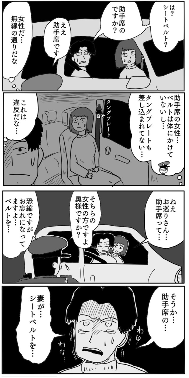 【漫画】『ミニ検問』2（色白ゆうじろうさん提供）