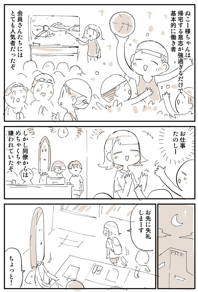 【漫画】『2876日後に洗脳が解ける社畜』17（ぬこー様ちゃんさん提供）
