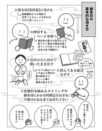 【漫画】『巫女さんが教える『御朱印』マナーの話』4　©吉良さゆり／竹書房