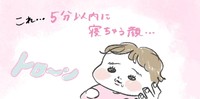 「赤ちゃんのとろ～んとした顏」のコマ（まぼさん提供）