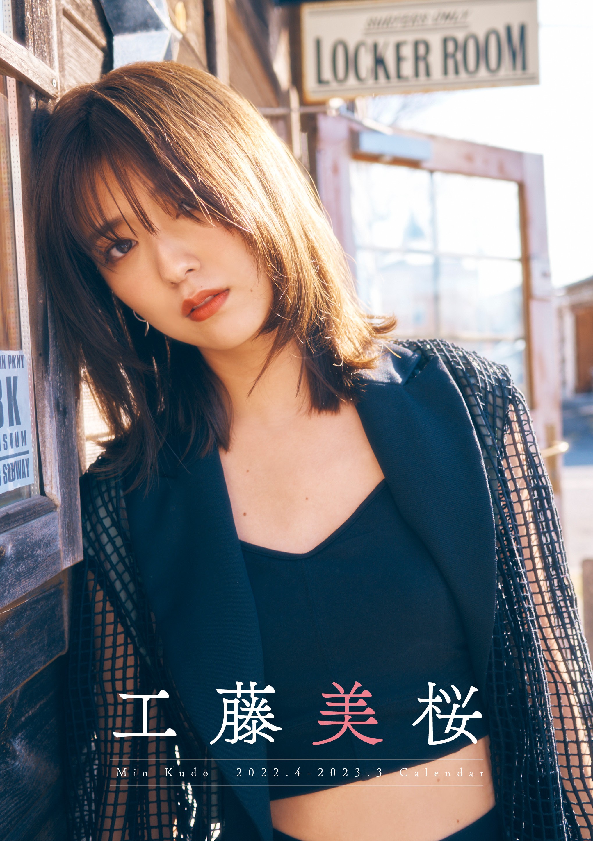 超絶稀少 中沢乳業 2019 カレンダー 工藤美桜