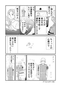 【漫画】『交通委員、ほぼ立ってるだけのお役目のはずが…1年後思わぬ嬉しい瞬間に立ち会えた！』5　(C)minetoriko