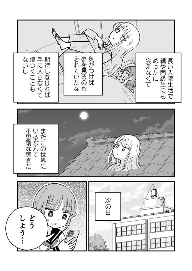 【漫画】『祓い屋と幽霊』12　(C)古城まな