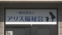 給付金4650万円を不正受給　岡山・倉敷市のA型事業所　指定取り消しに