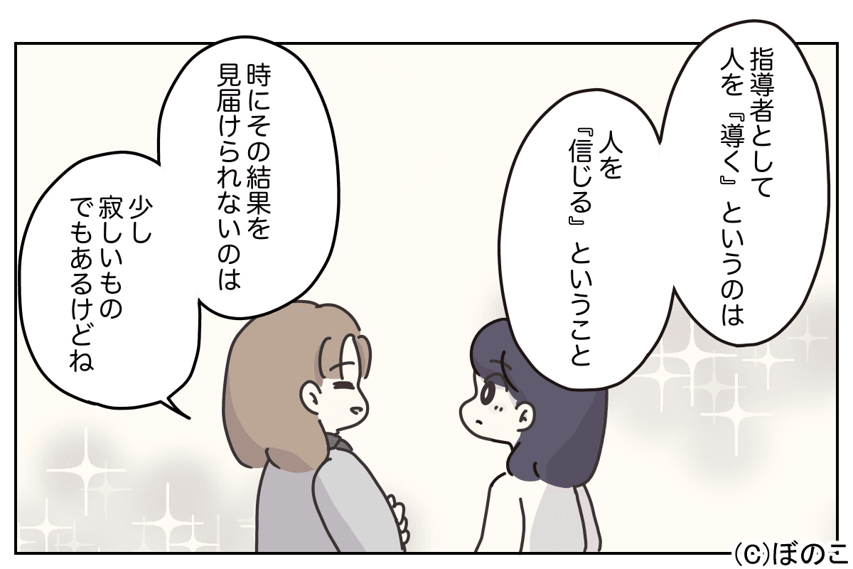 春子もトビ山さんの退職に『もったいない』と思うのであった(C) ぼのこ