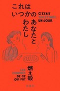 「これはいつかのあなたとわたし」書評　笑いながらほっとする