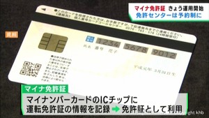 マイナ免許証の運用が始まる　初日は待ち時間も　宮城県運転免許センター