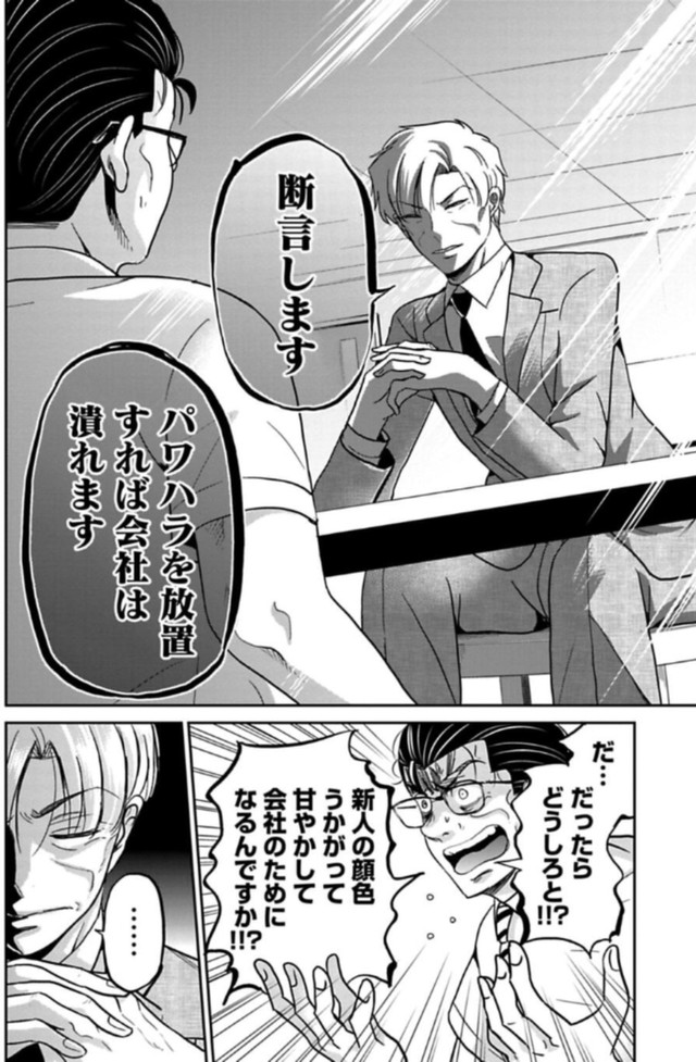 【漫画】『パワハラを断じて許さない課長の話』38（吉谷光平さん提供）