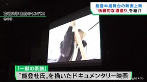 能登半島を舞台にしたドキュメンタリー映画の上映会　能登半島地震から１年を前に　宮城大学